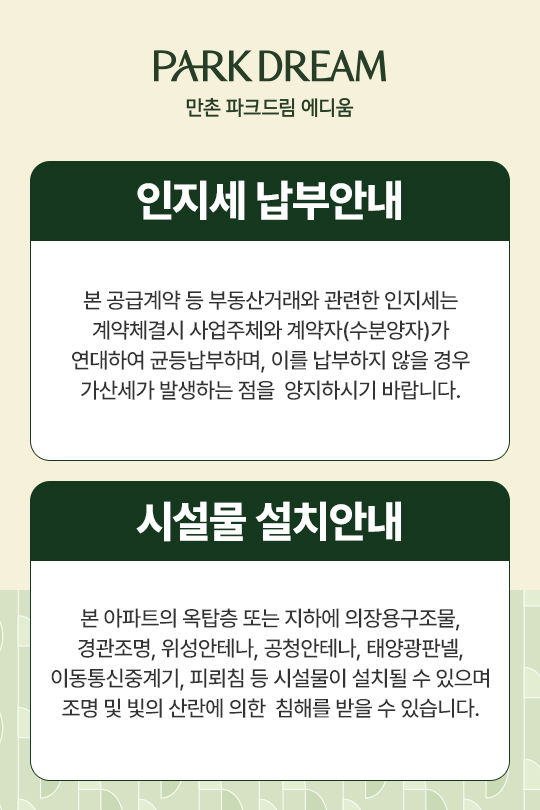 인지세납부 및 시설물 설치안내